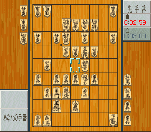 Shougi Saikyou (Japan) In game screenshot